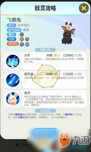 《一起来捉妖》飞镜兔获取的攻略