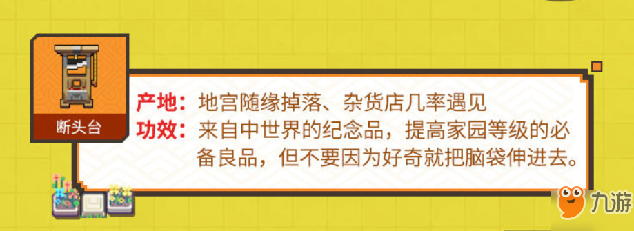 伊洛納斷頭臺(tái)有什么用_伊洛納斷頭臺(tái)的作用分析