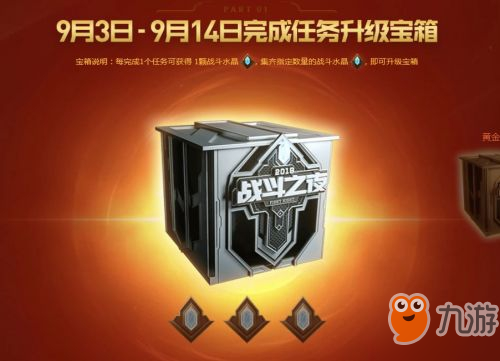 LOL戰(zhàn)斗之夜寶箱升級(jí)方法