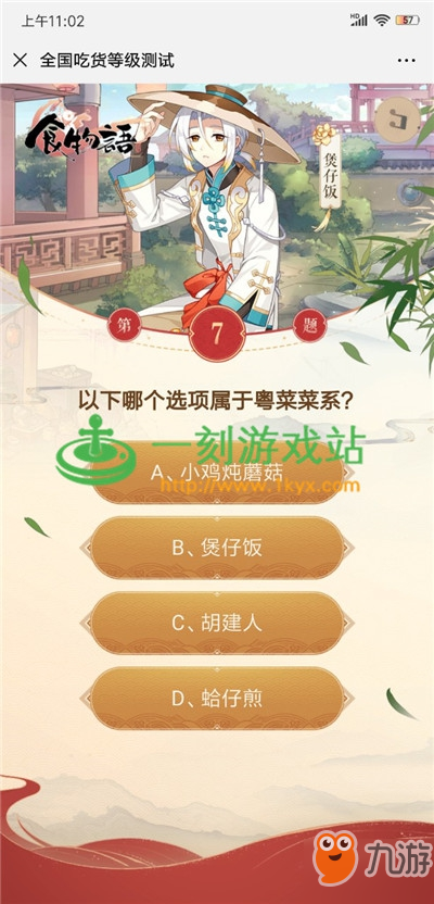 食物語手游微信吃貨等級(jí)測(cè)試答案