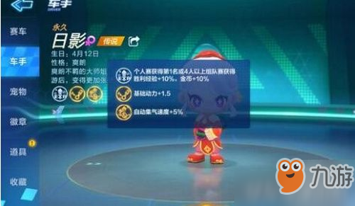 <a id='link_pop' class='keyword-tag' href='https://www.9game.cn/paopaokadingche1/'>跑跑卡丁车手游</a>日影怎么获得 跑跑卡丁车手游日影获取方法