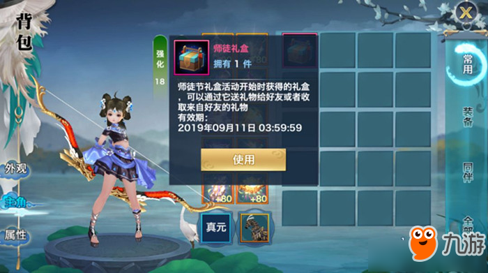 《新剑侠情缘》师徒礼盒活动