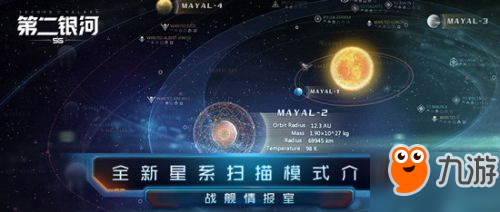 第二银河星系扫描玩法攻略