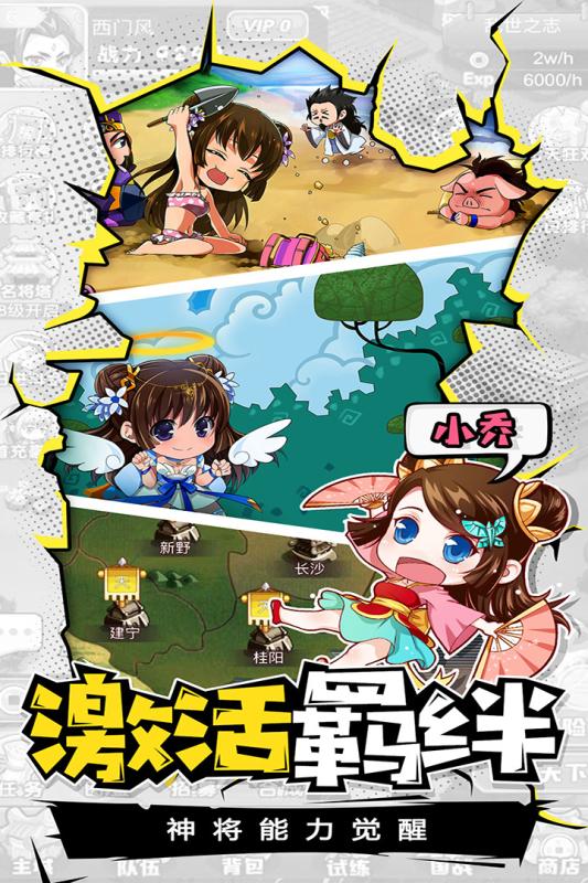 萌三国 第5张 萌三国 第5张