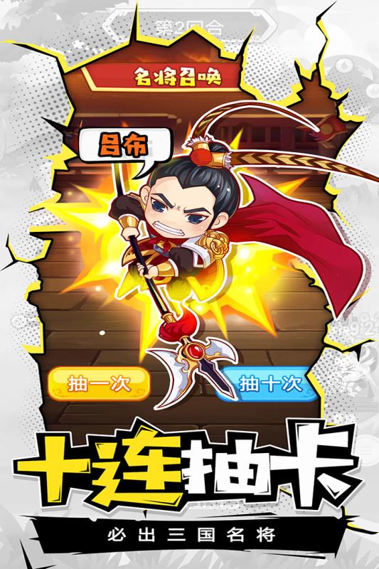 萌三国 第2张 萌三国 第2张