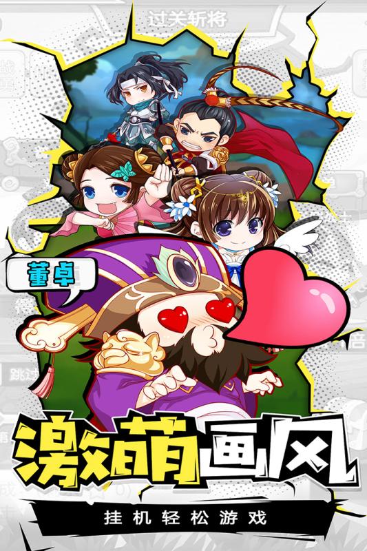 萌三国 第1张 萌三国 第1张