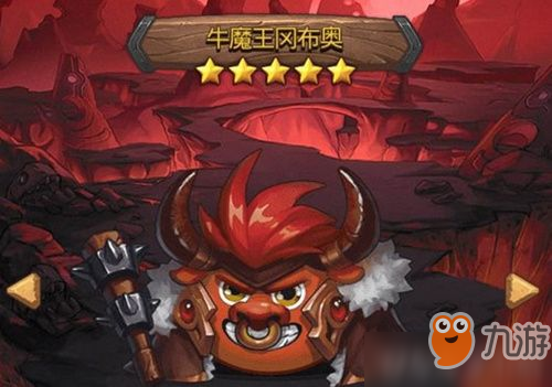 <a id='link_pop' class='keyword-tag' href='https://www.9game.cn/slmbsydmg/'>不思议迷宫</a>牛魔王冈布奥试炼怎么过 牛魔王冈布奥试炼打法攻略