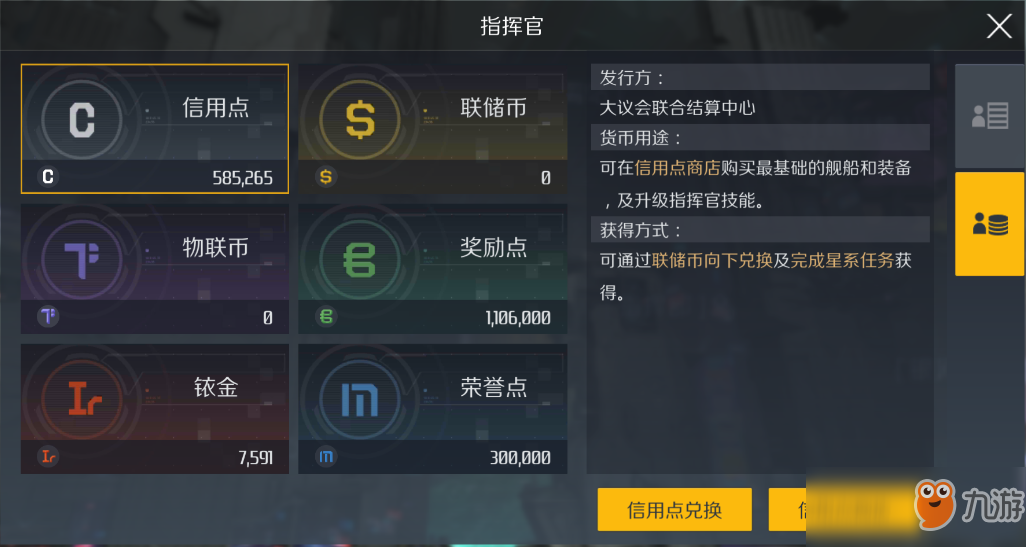 《<a id='link_pop' class='keyword-tag' href='https://www.9game.cn/deyh/'>第二银河</a>》货币系统