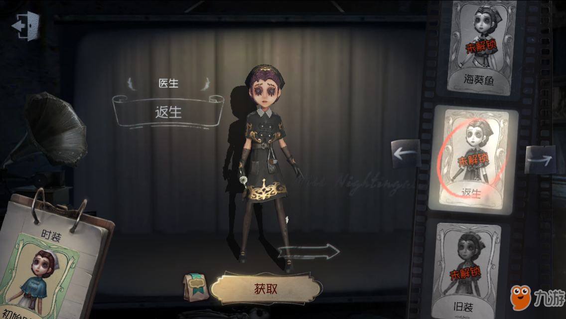 《第五人格》医生时装返生怎么样？返生时装介绍