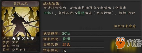 三国志战略版颜良怎么样？颜良怎玩法介绍攻略