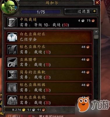 魔兽世界怀旧服裁缝1到375怎么升级？