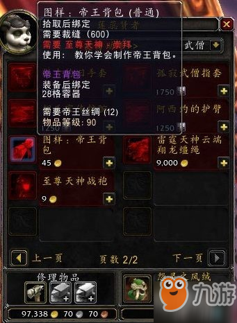 魔兽世界怀旧服裁缝1到375怎么升级？