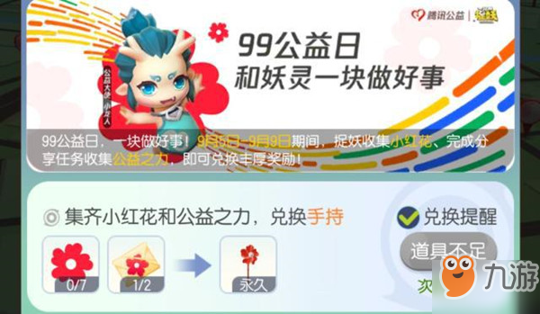 一起来捉妖公益之力怎么获得_99公益日分享活动介绍