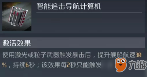 第二银河灵级舰船怎么样_第二银河灵级舰船详细分析