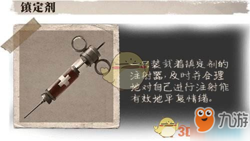 《第五人格》镇定剂作用是什么？道具使用方法介绍