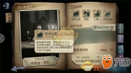 《第五人格》地圖作用是什么？道具使用方法介紹