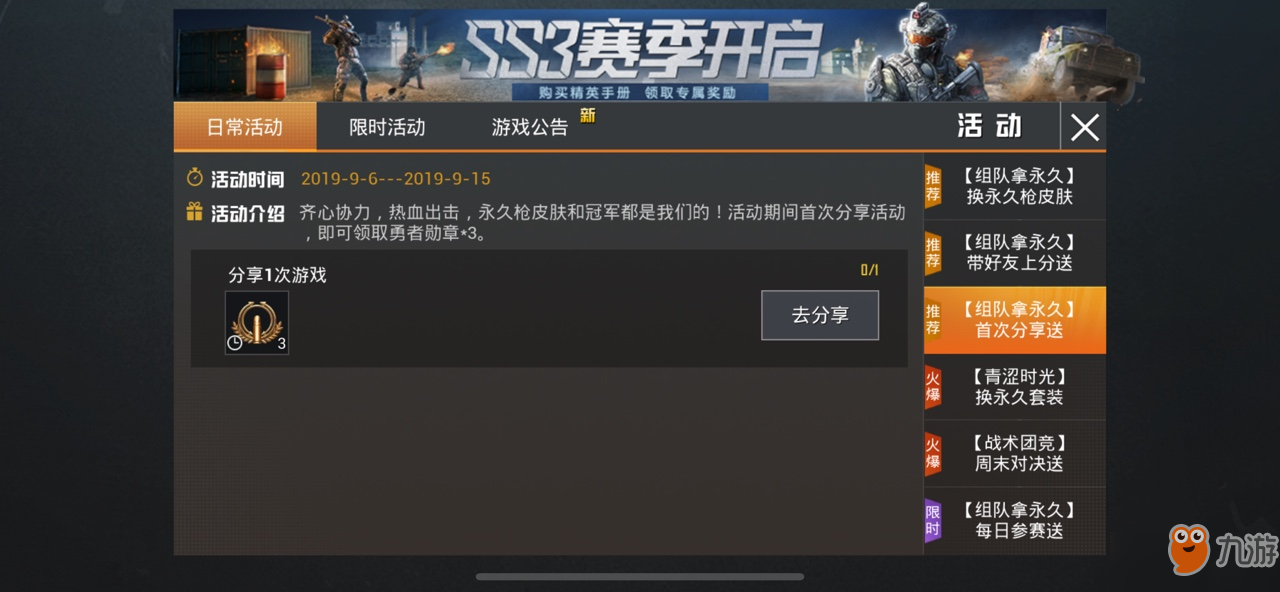 和平精英勇者勋章怎么得