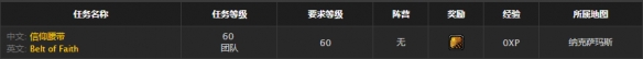 《魔獸世界》懷舊服T3信仰套信仰腰帶獲取方法