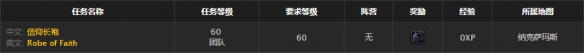 《魔獸世界》懷舊服T3信仰套信仰長袍獲取方法