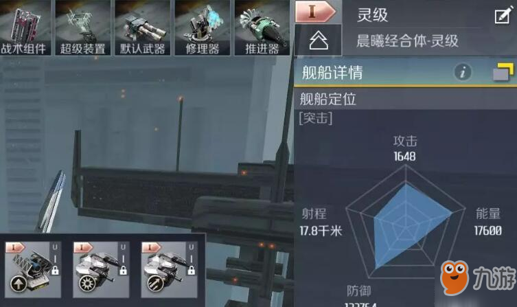 第二銀河靈級戰(zhàn)列艦PVP配置推薦