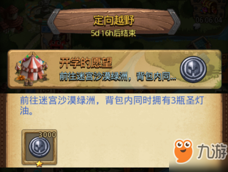 不思议迷宫2019开学季定向越野攻略大全