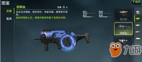量子特攻什么枪最强 量子特攻最强武器推荐