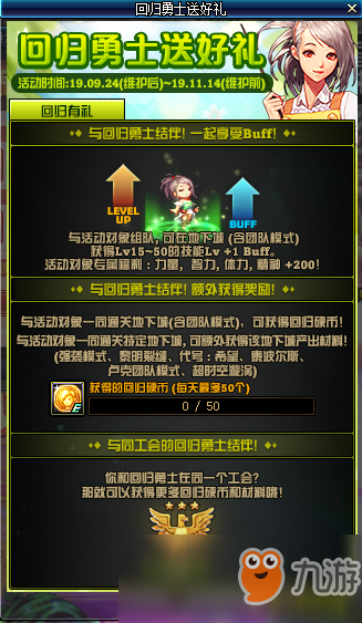 《DNF》回归勇士送好礼活动介绍