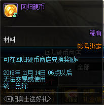《DNF》回归勇士送好礼活动介绍