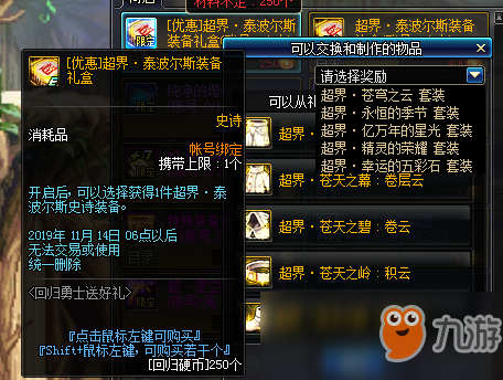 《DNF》回归勇士送好礼活动介绍