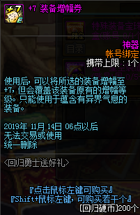 《DNF》回归勇士送好礼活动介绍
