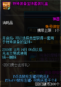 《DNF》回归勇士送好礼活动介绍