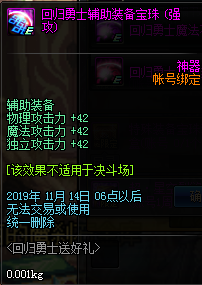 《DNF》回归勇士送好礼活动介绍