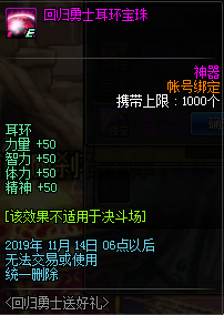 《DNF》回归勇士送好礼活动介绍