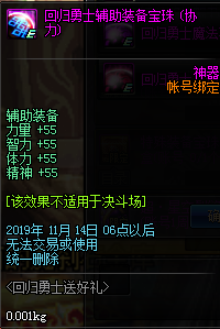 《DNF》回归勇士送好礼活动介绍