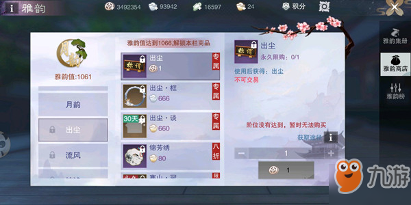 一梦江湖雅韵商店怎么进入