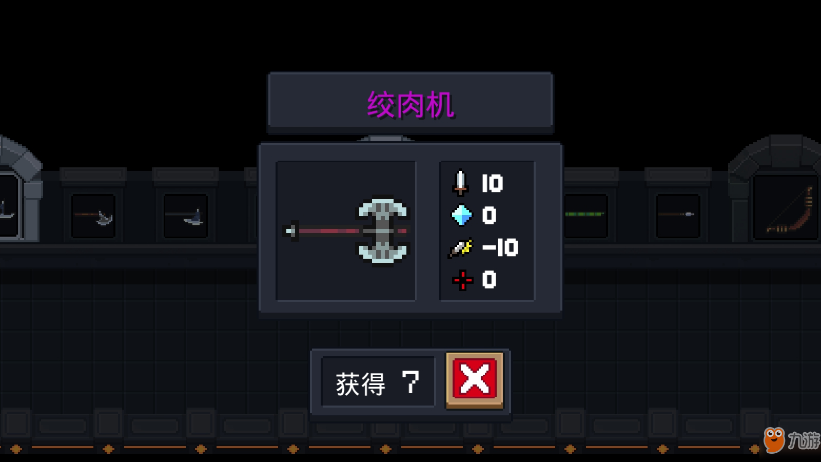 元气骑士中武器绞肉机有什么用