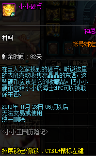 《DNF》小小王國歷險記活動介紹