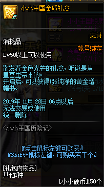 《DNF》小小王國歷險記活動介紹