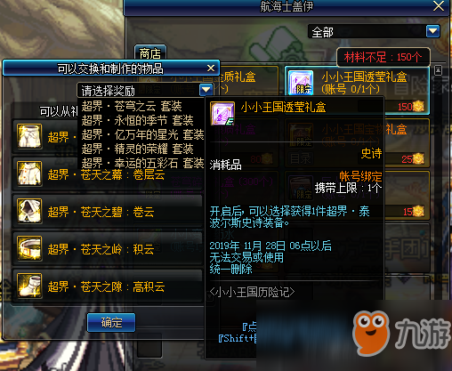 《DNF》小小王國歷險記活動介紹