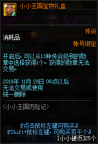 《DNF》小小王國歷險記活動介紹