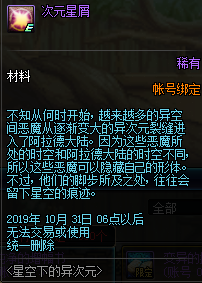 《DNF》星空下的异次元活动介绍