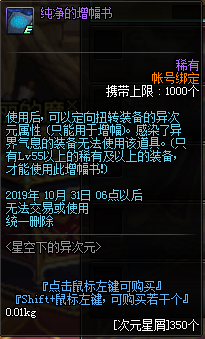 《DNF》星空下的异次元活动介绍