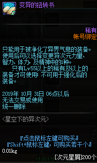 《DNF》星空下的异次元活动介绍