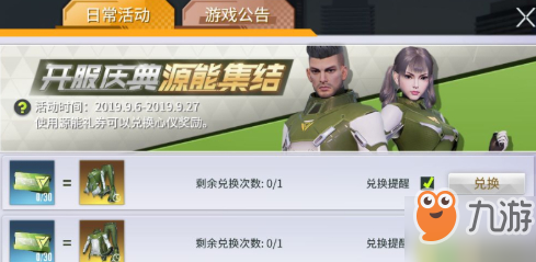 量子特攻手游源能礼券获取途径一览