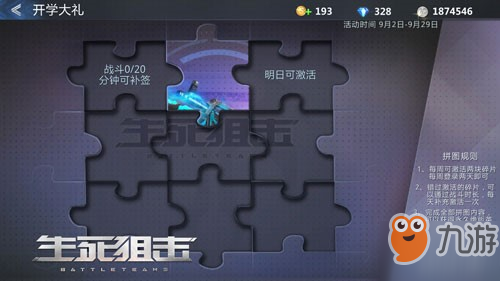 四重福利慶中秋《生死狙擊》手游中秋系列福利活動