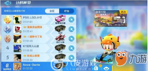跑跑卡丁车如何完成超越自我挑战