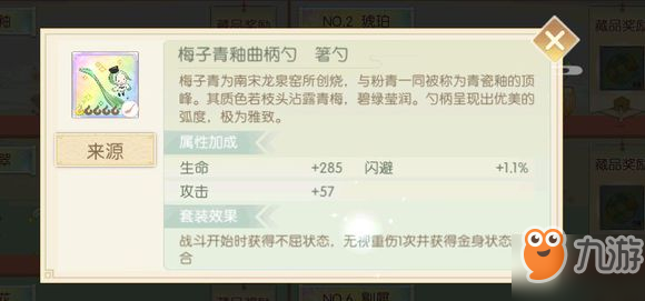 食物语梅子青釉套膳具详解
