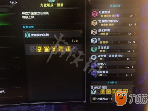 怪物獵人世界冰原雷狼龍?zhí)籽b屬性介紹