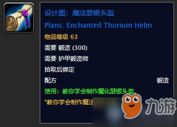 魔兽世界怀旧服魔化瑟银板甲第三卷任务攻略