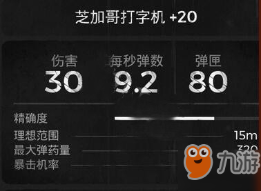 遗迹灰烬重生芝加哥打字机获取方法
